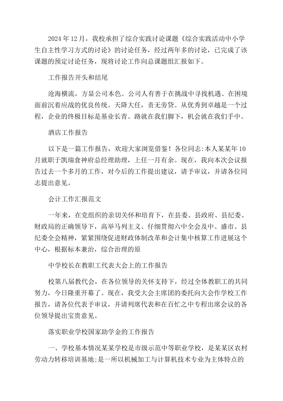 工作报告范文集锦_第3页