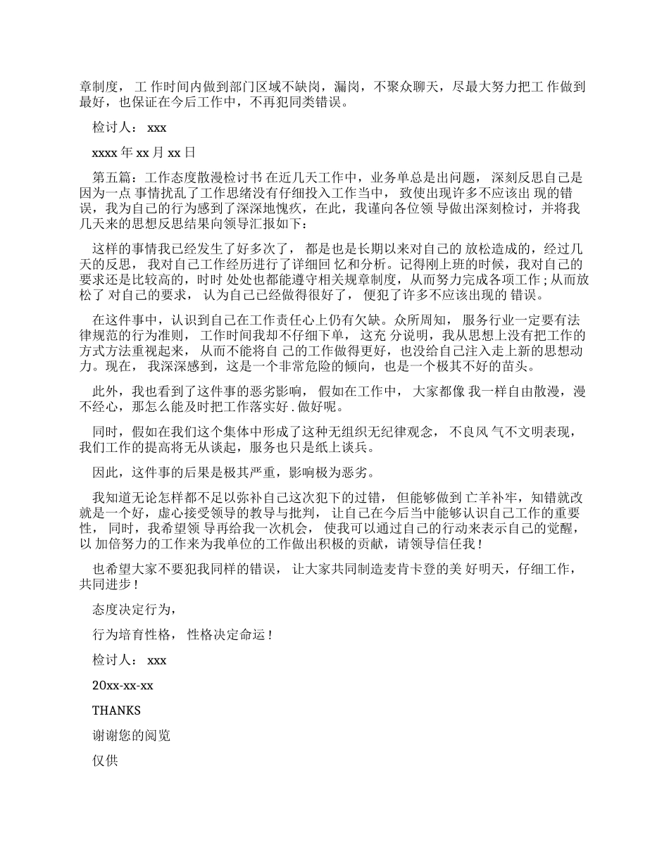 工作散漫检讨书100_第3页