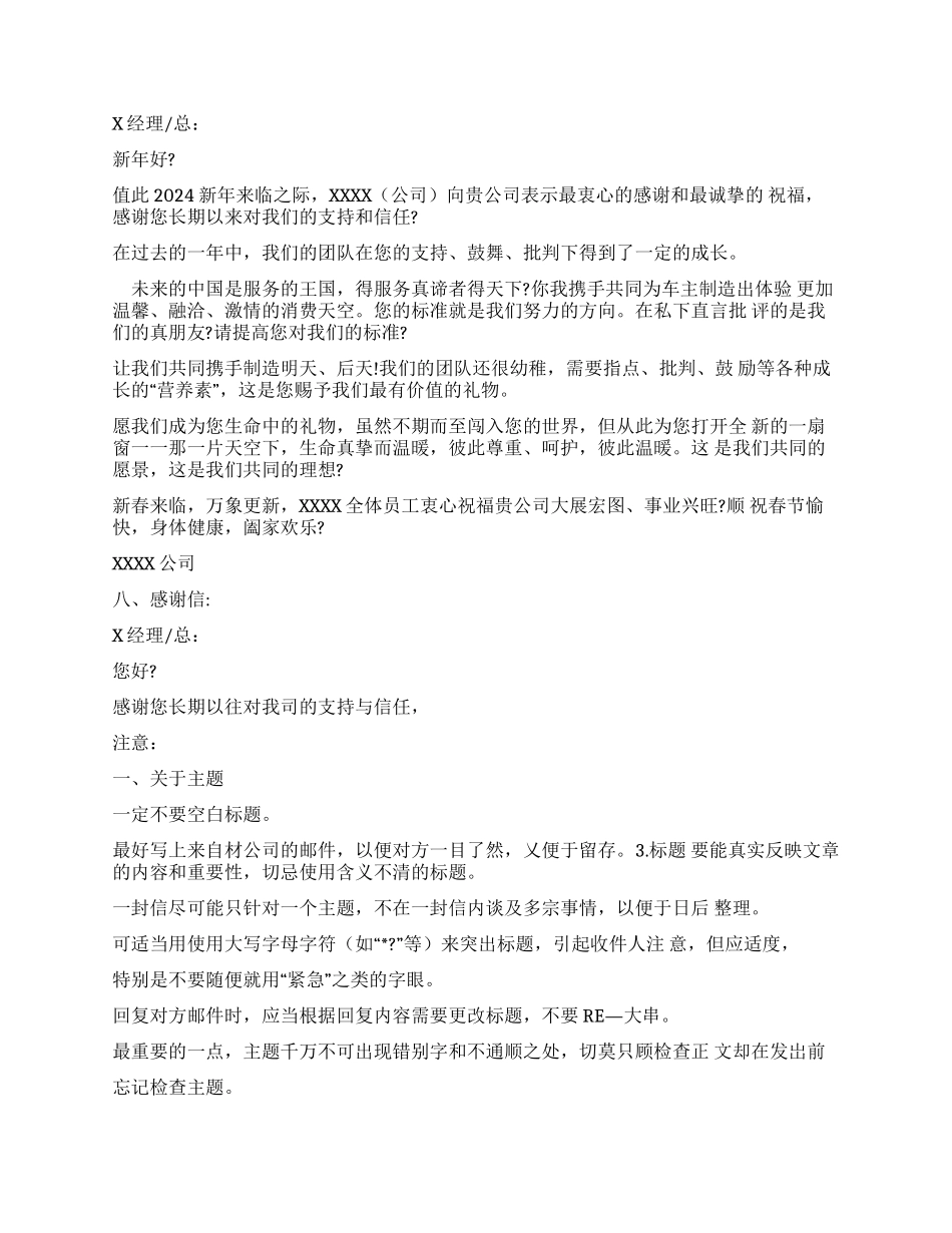 工作文档商务邮件范例以及格式注意事项_第2页