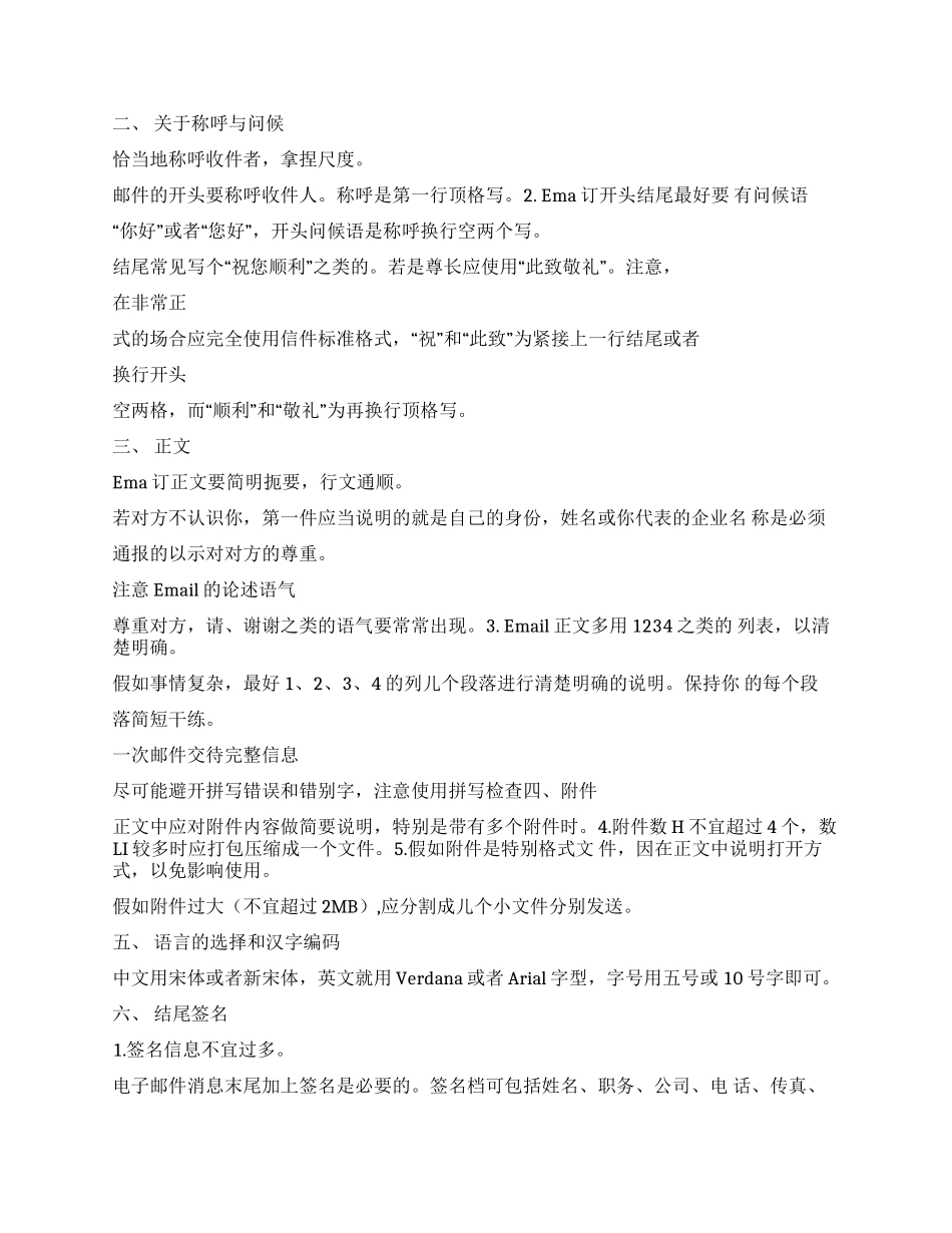 工作文档商务邮件范例以及格式注意事项_第3页