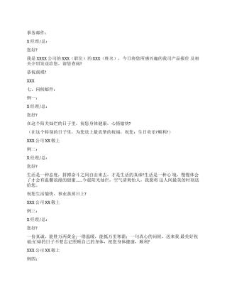 工作文档商务邮件范例以及格式注意事项