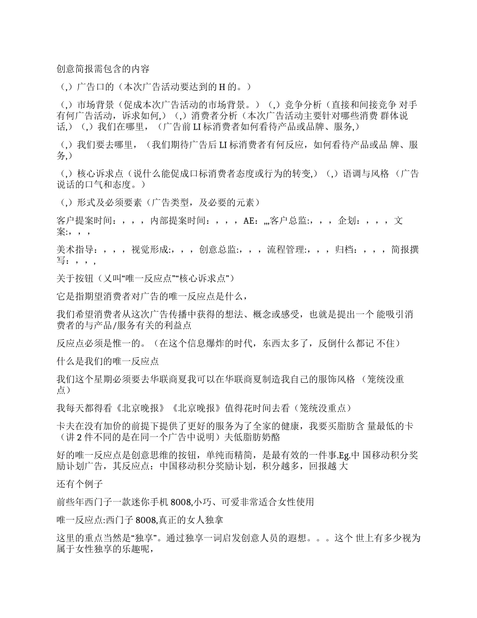 工作文档广告公司创意简报模板_第1页
