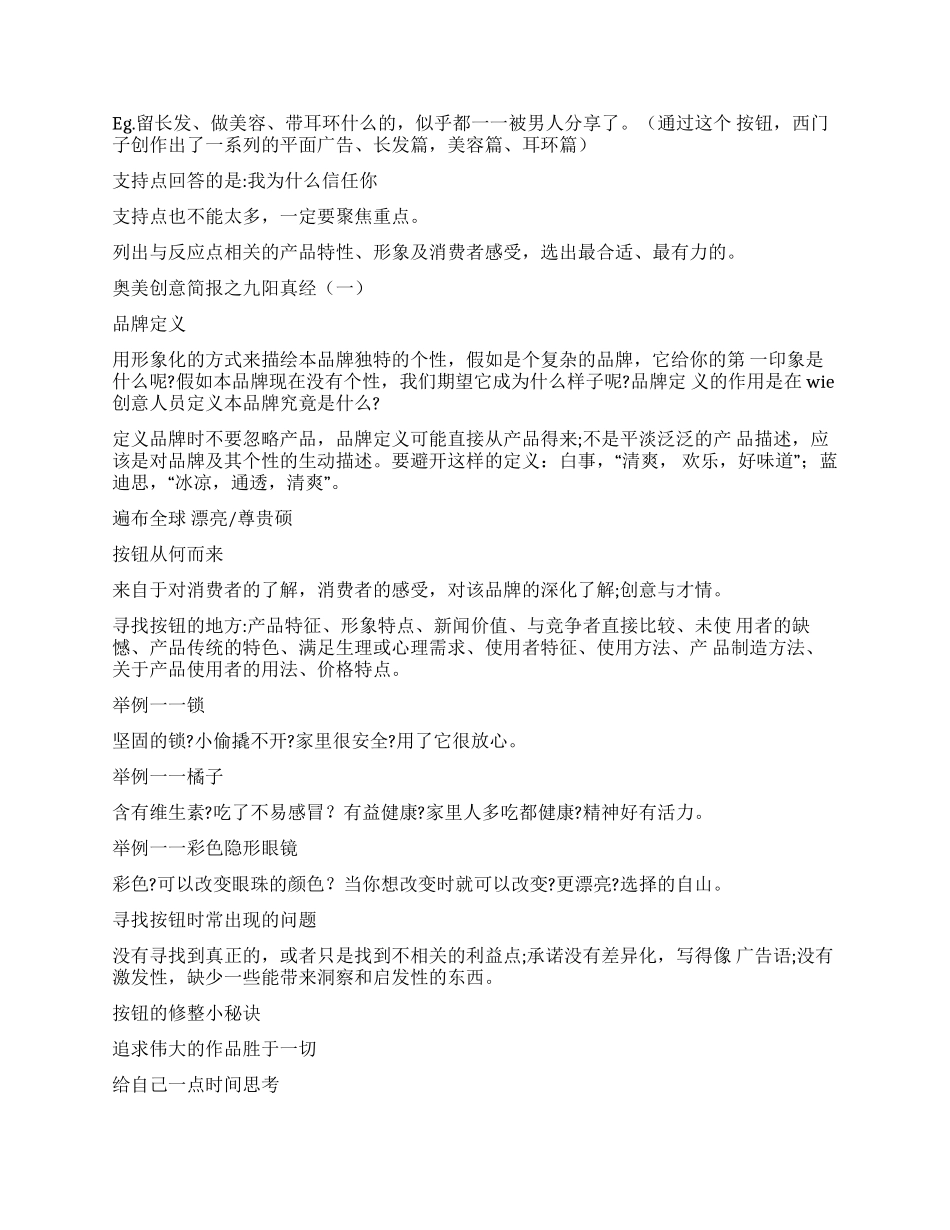 工作文档广告公司创意简报模板_第2页