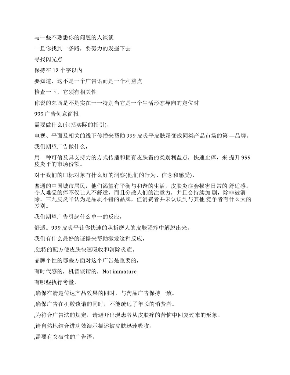 工作文档广告公司创意简报模板_第3页