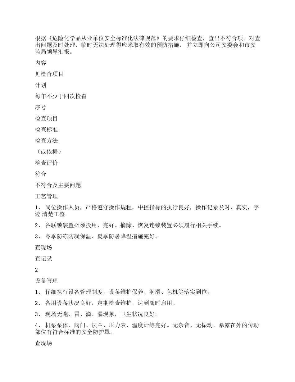 工作文档公司平安检查表_第2页