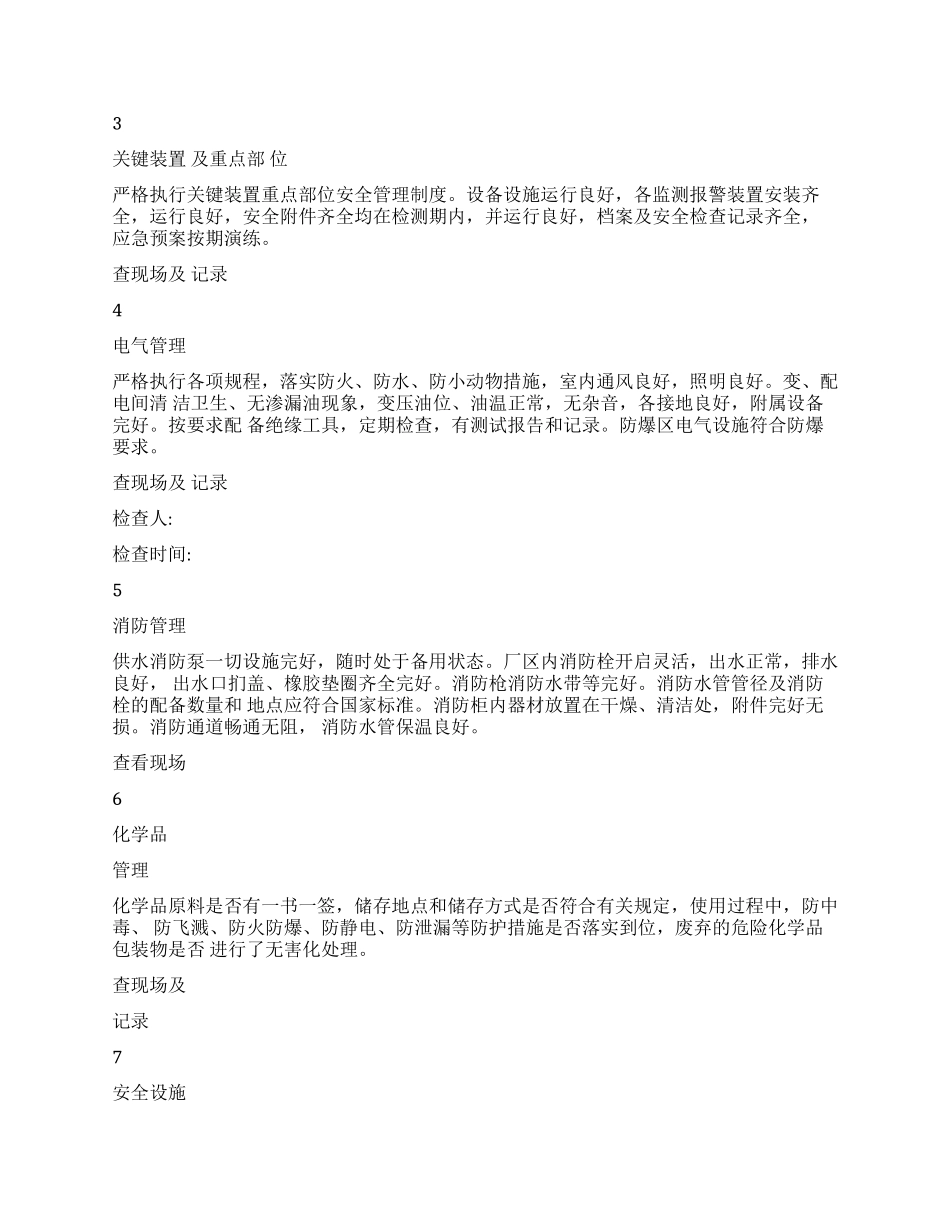 工作文档公司平安检查表_第3页