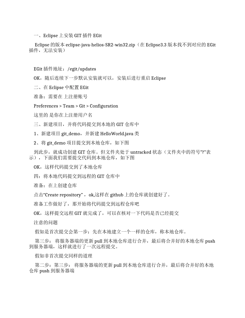 工作文档EclipseGit插件使用_第1页