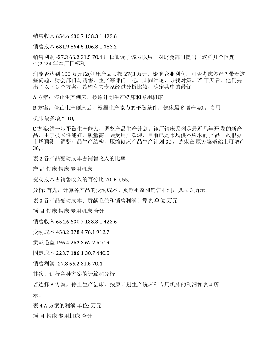 工作文档案例1本量利分析案例_第3页