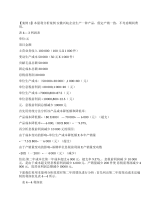 工作文档案例1本量利分析案例