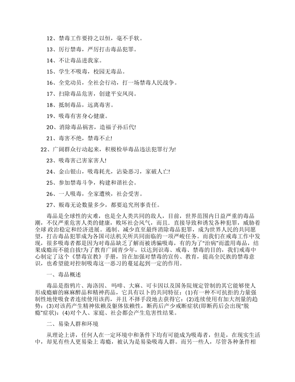 工作文档禁毒手抄报_第3页