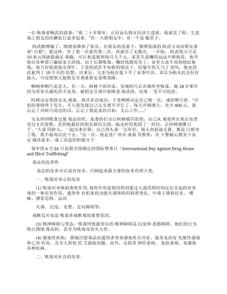 工作文档禁毒手抄报