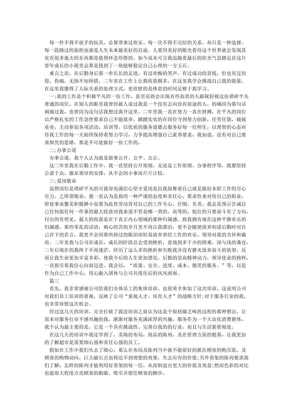 工作收获和体会-心得体会-心得体会范文_第2页