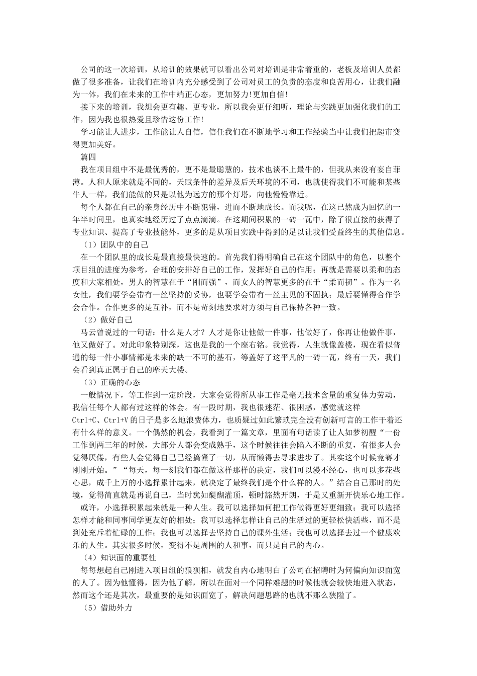 工作收获和体会-心得体会-心得体会范文_第3页