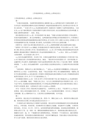 工作收获和体会-心得体会-心得体会范文