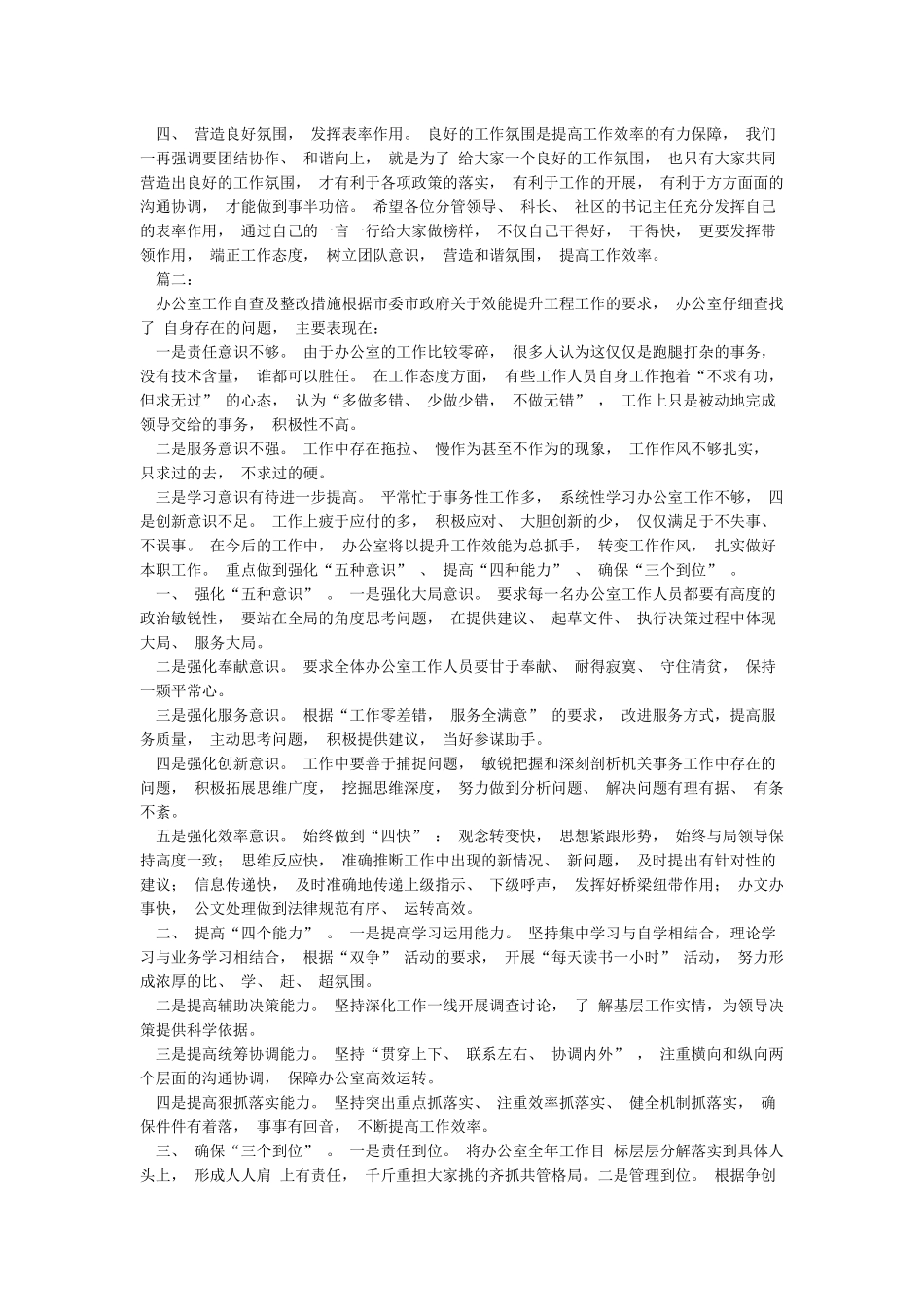 工作效率不高整改措施与工作效率低下整改措施汇编_第2页