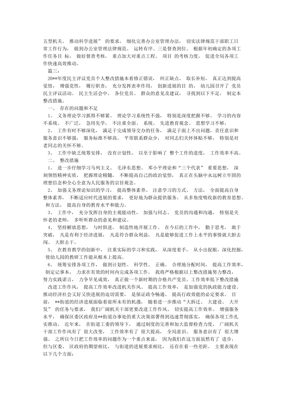工作效率不高整改措施与工作效率低下整改措施汇编_第3页