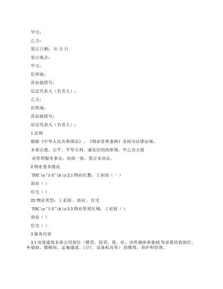 工作文档物业服务框架协议