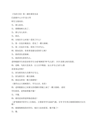 工作文档鸟天堂课堂实录