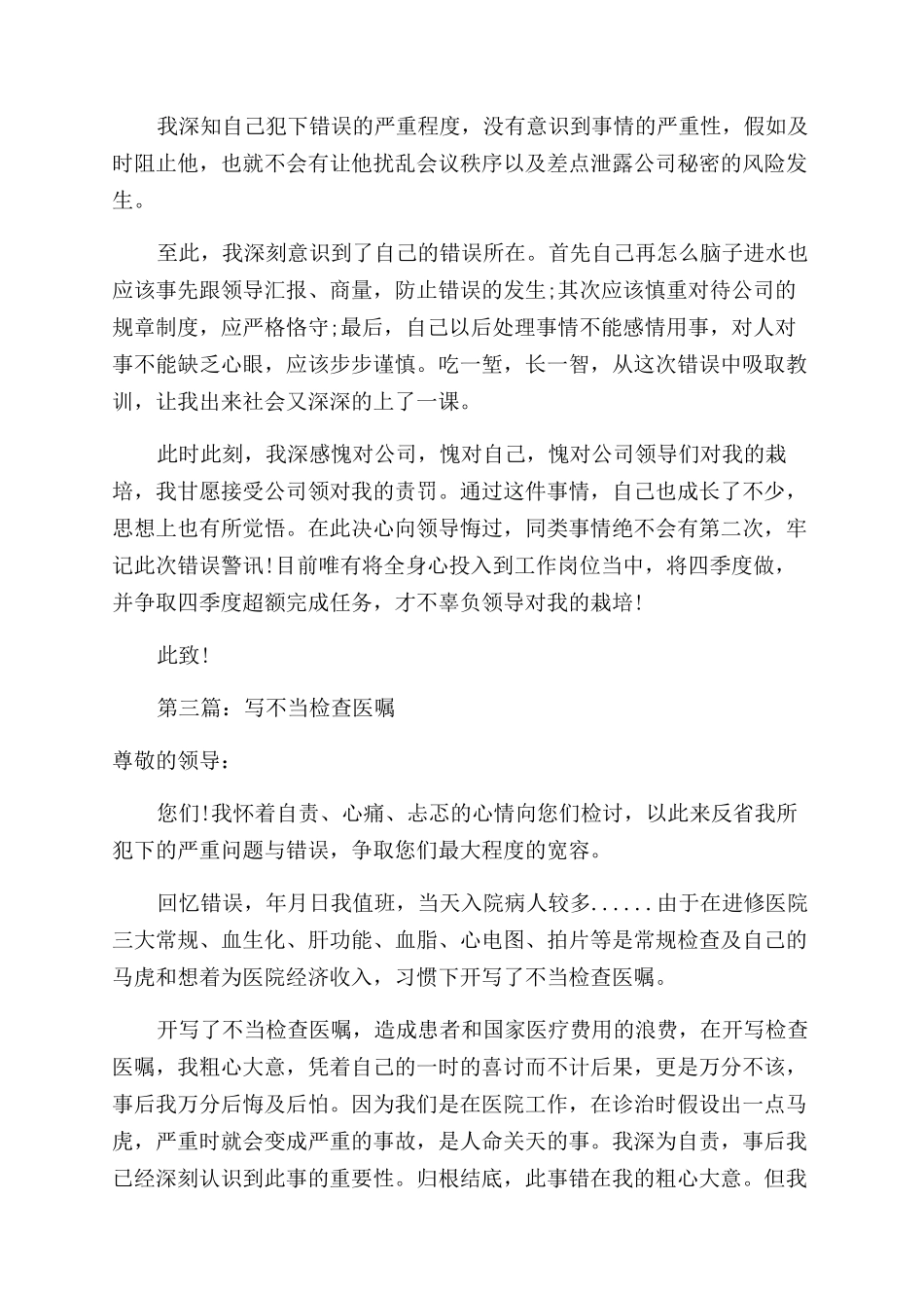 工作方式不当的检讨书_第2页