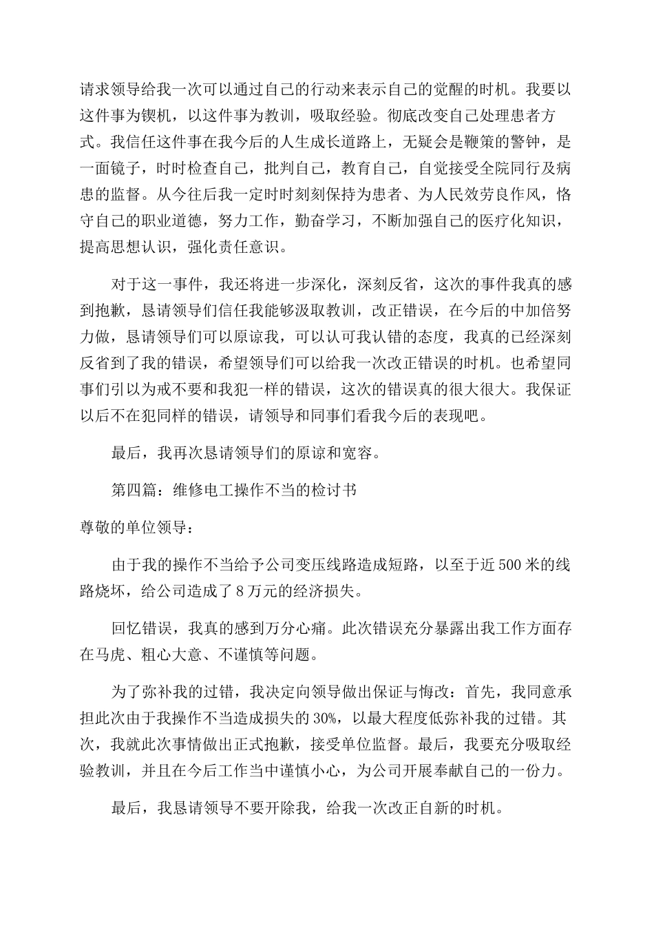 工作方式不当的检讨书_第3页