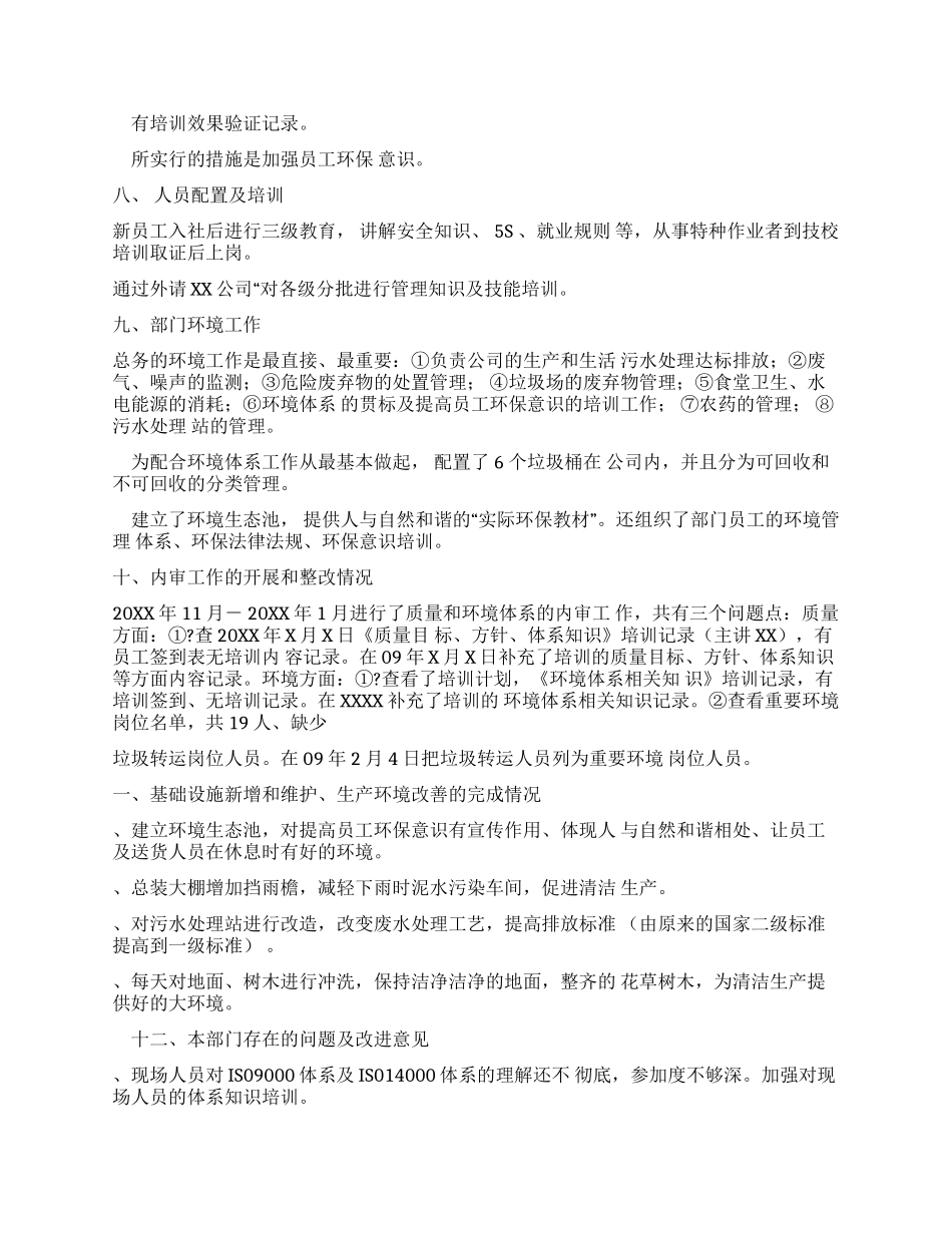 工作文档质量环境体系管理评审总结_第2页