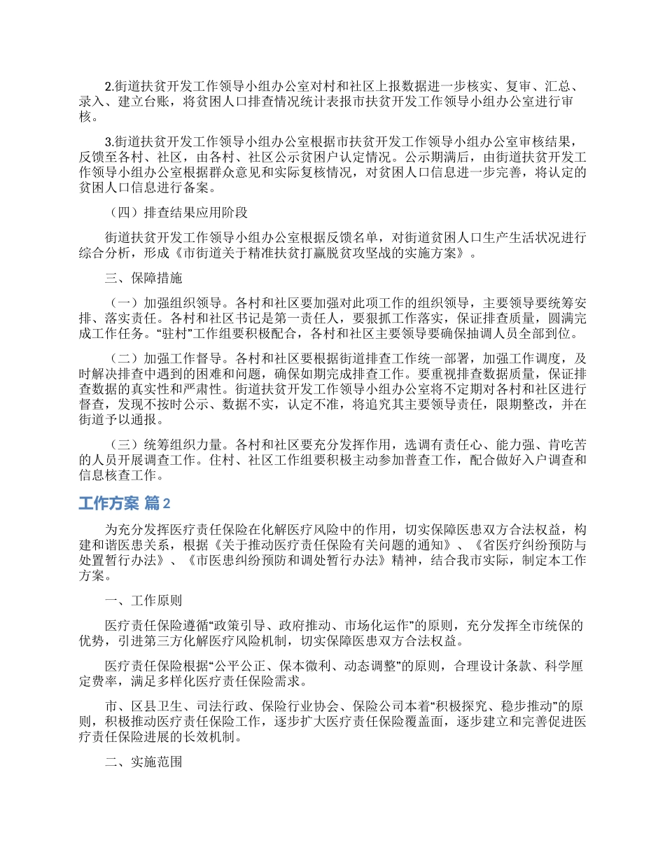 工作方案模板锦集九篇_第2页