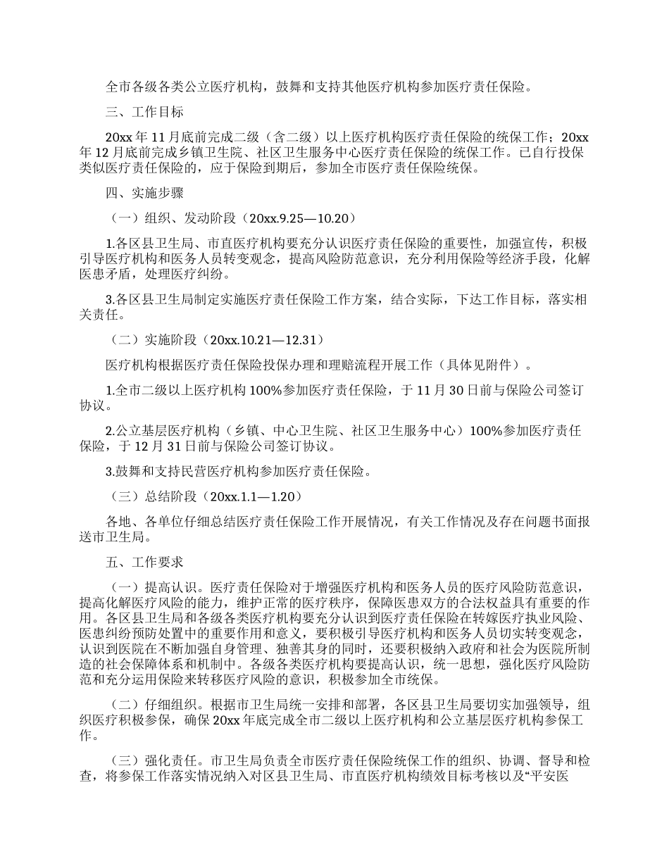 工作方案模板锦集九篇_第3页