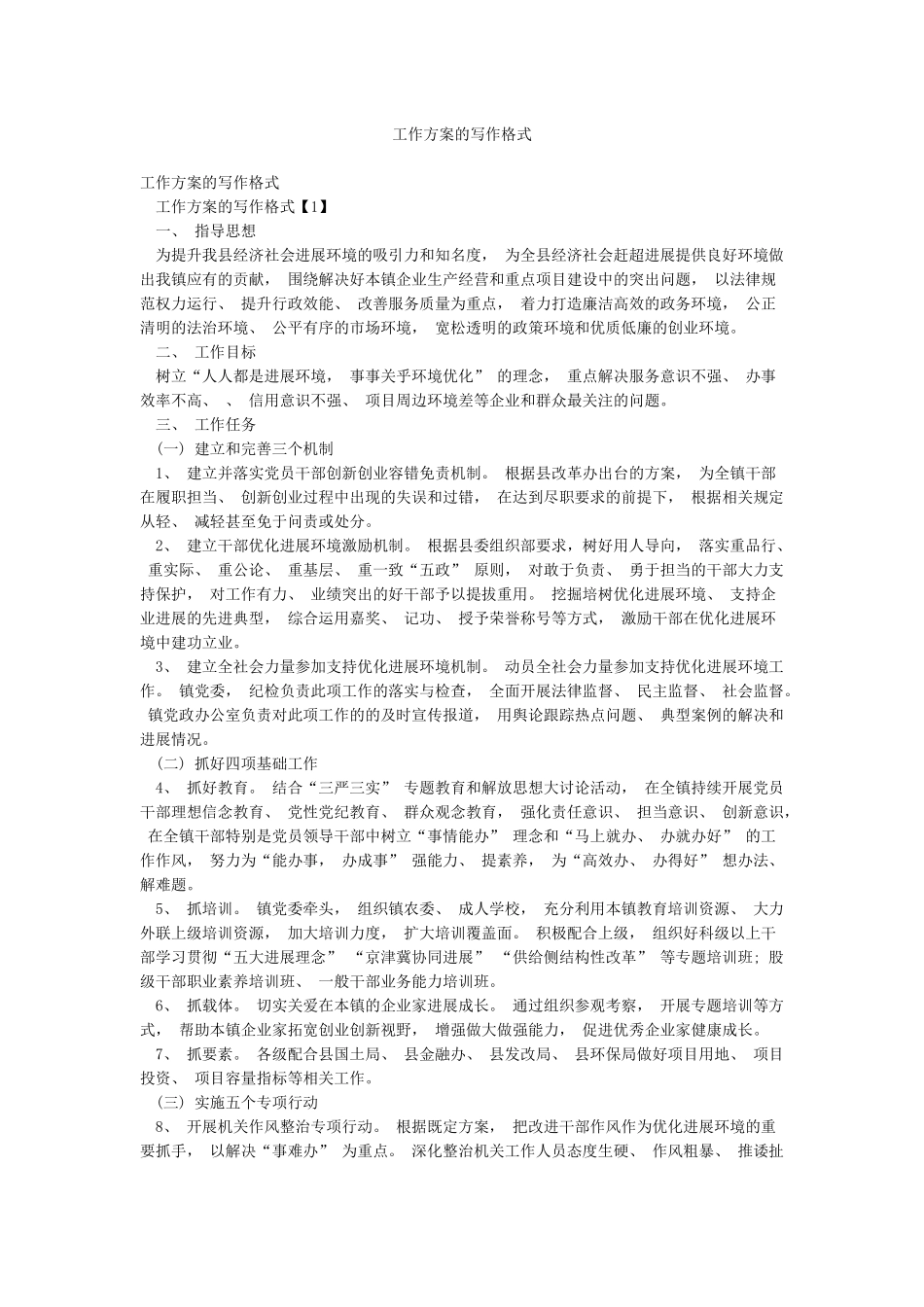 工作方案的写作格式_第1页