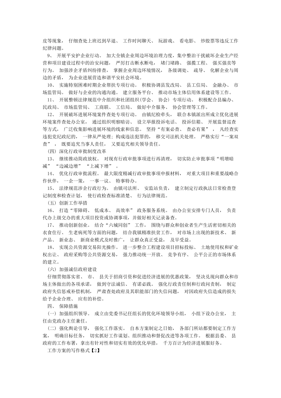 工作方案的写作格式_第2页
