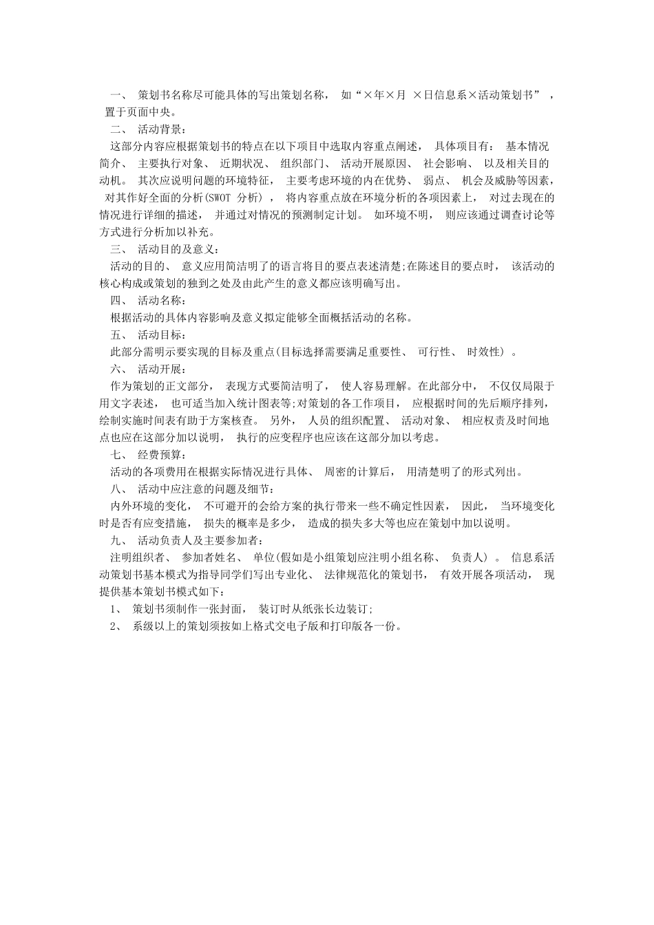 工作方案的写作格式_第3页