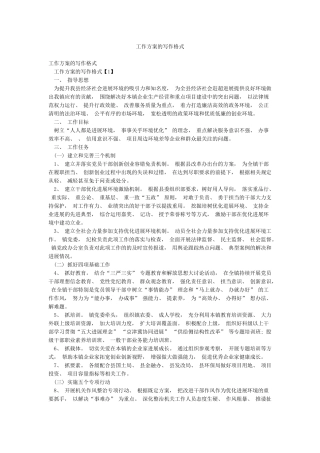 工作方案的写作格式