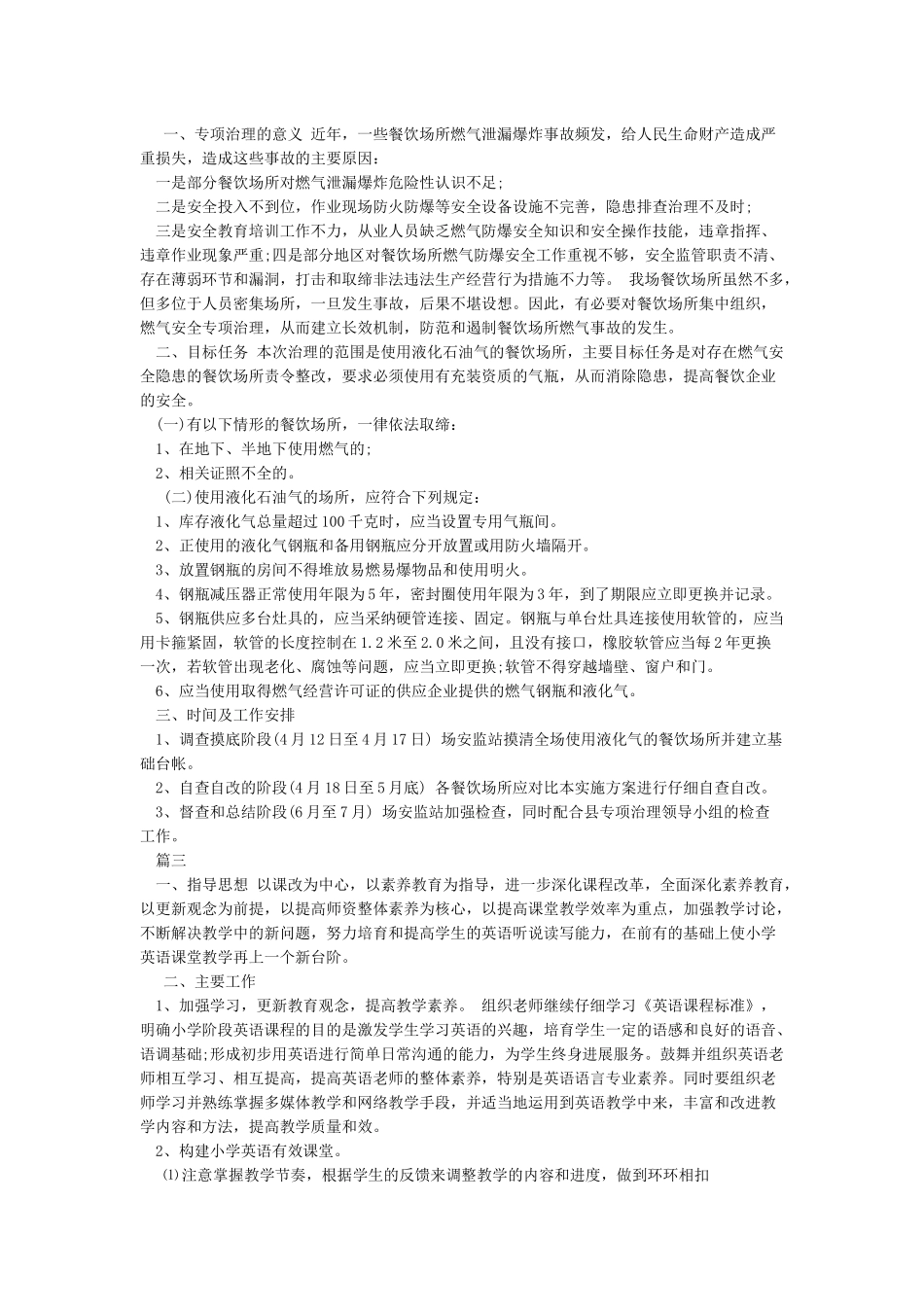 工作方案的格式及范文_第2页