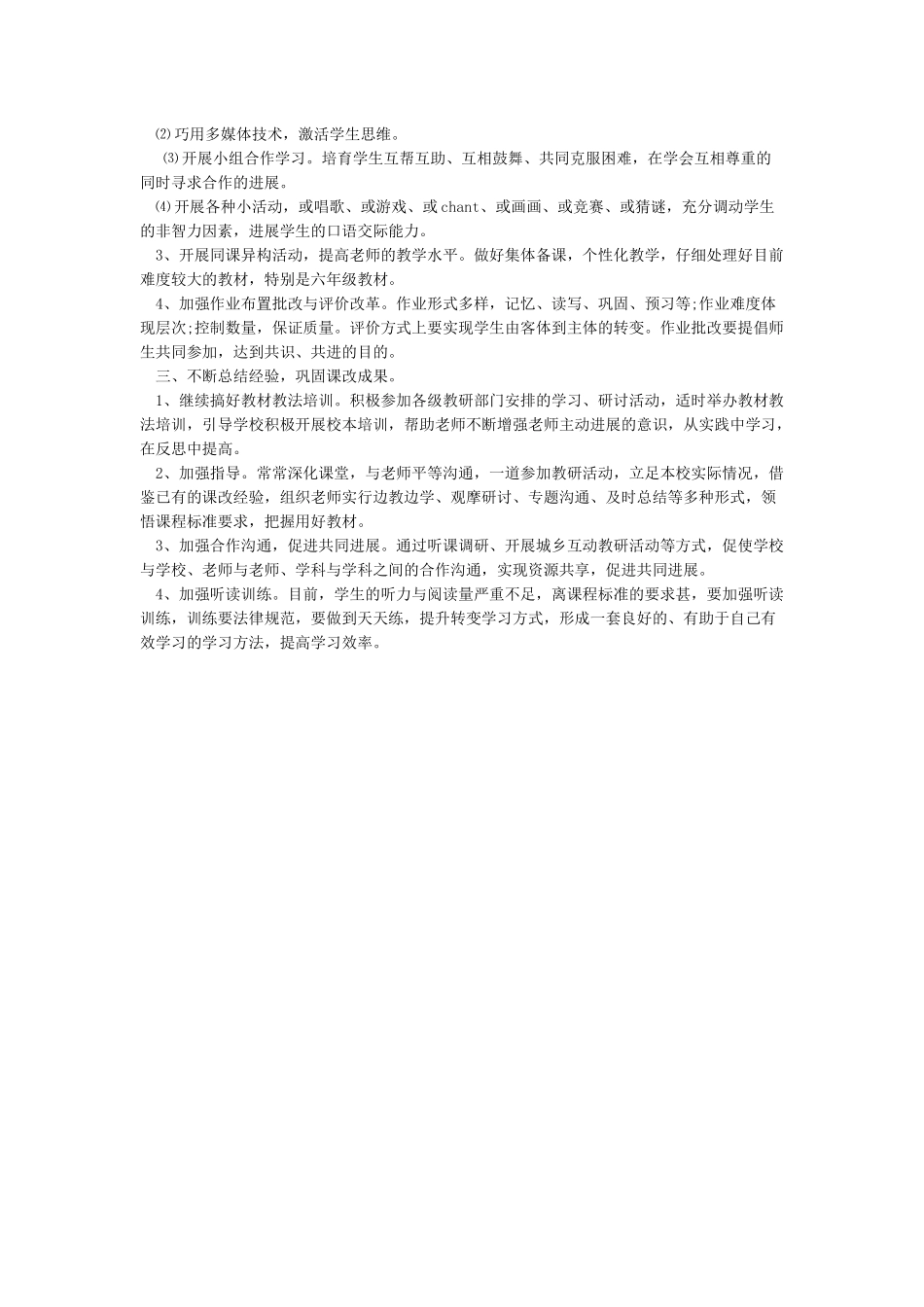 工作方案的格式及范文_第3页
