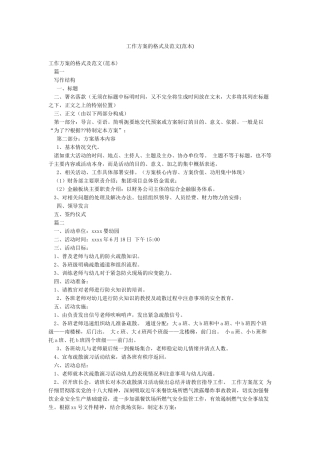 工作方案的格式及范文