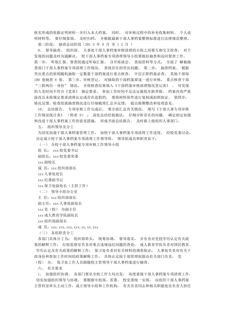 工作方案干部人事档案专项审核工作实施方案_第3页