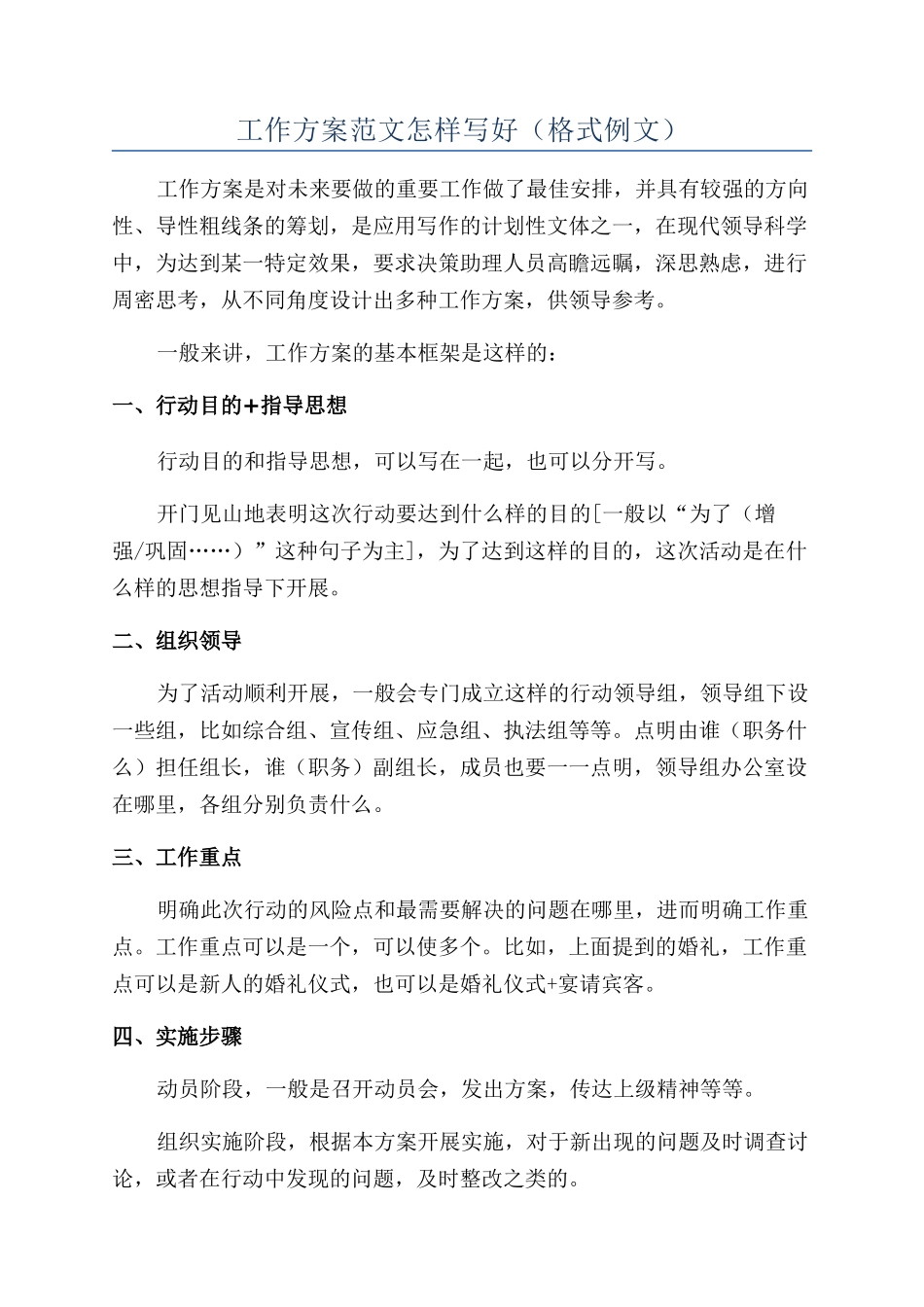 工作方案范文怎样写好_第1页