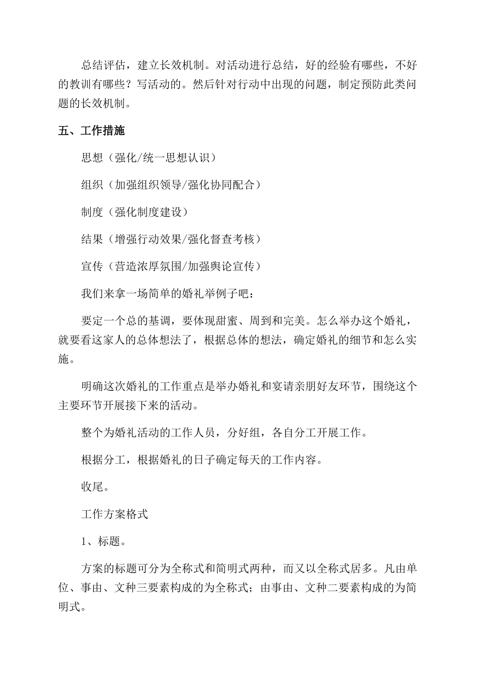 工作方案范文怎样写好_第2页