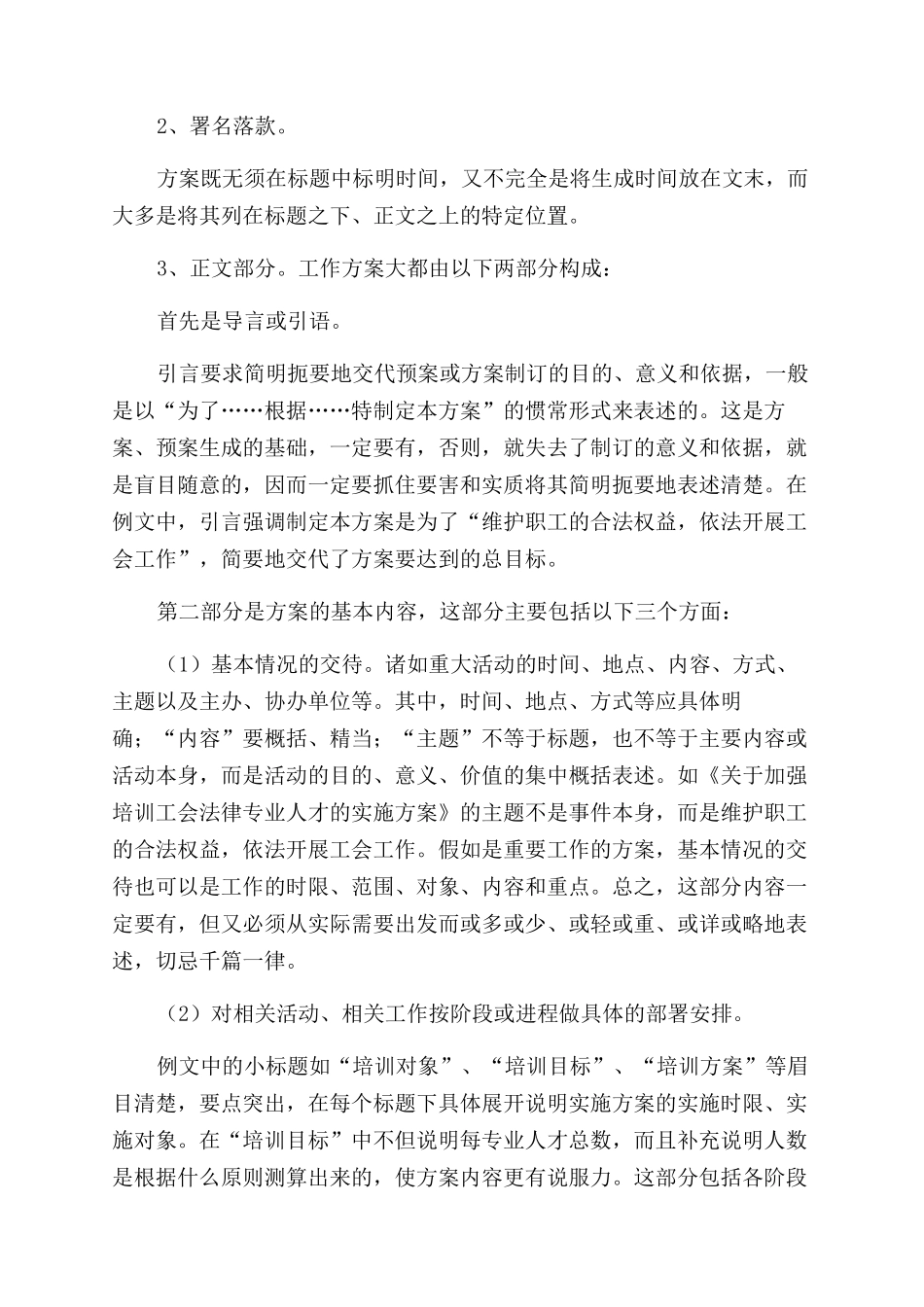 工作方案范文怎样写好_第3页