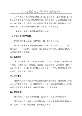 工作方案范文怎样写好