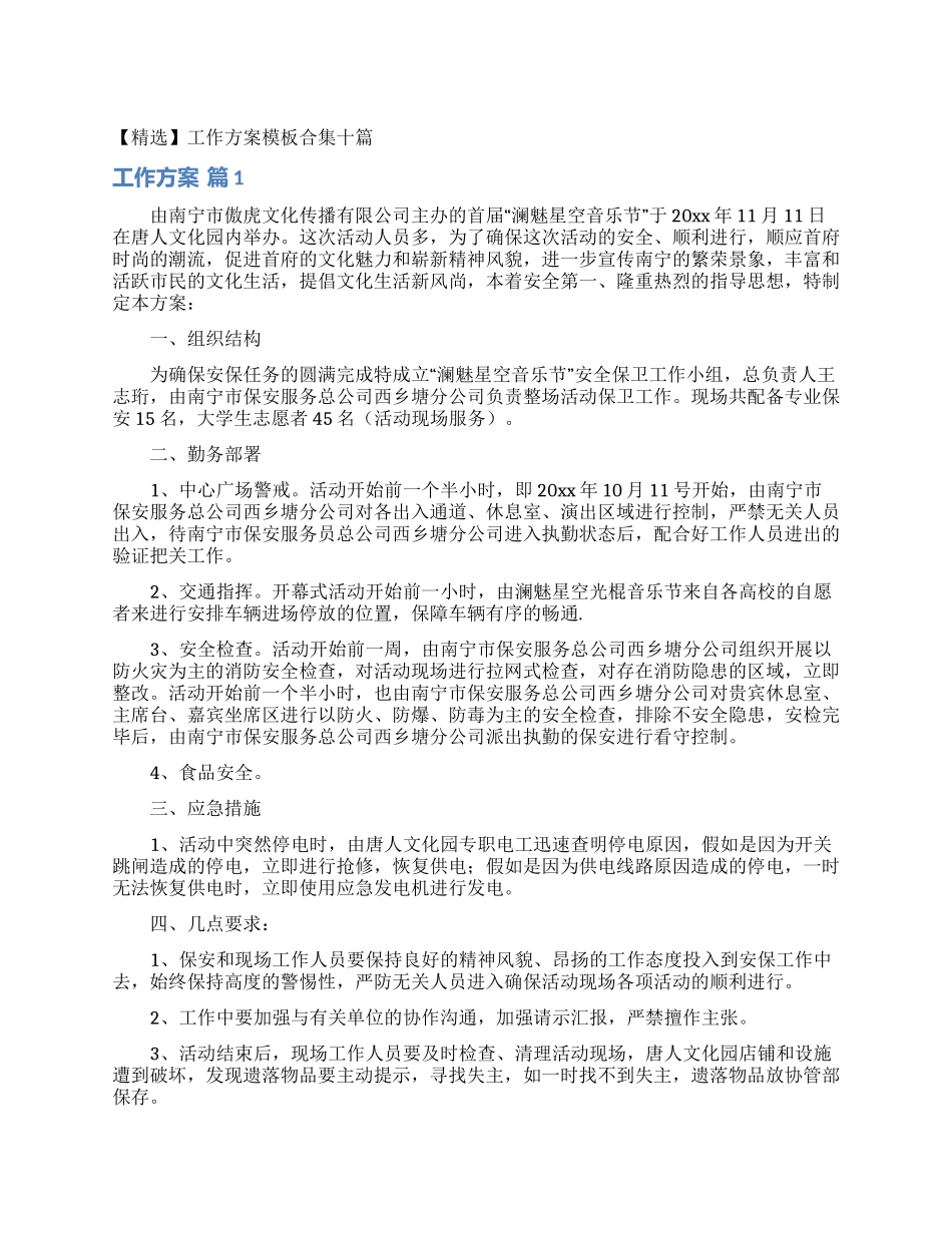 工作方案模板合集十篇_第1页