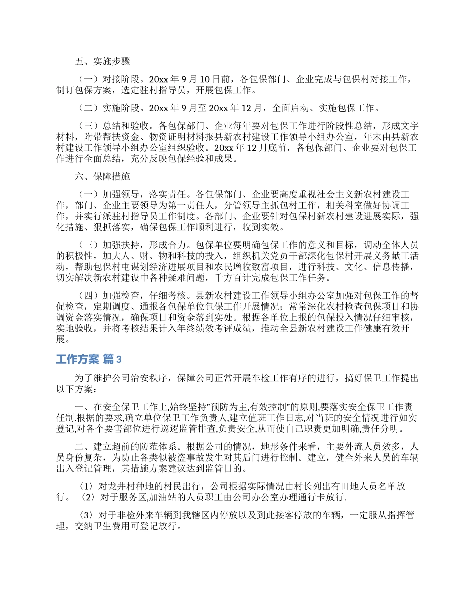 工作方案模板合集十篇_第3页