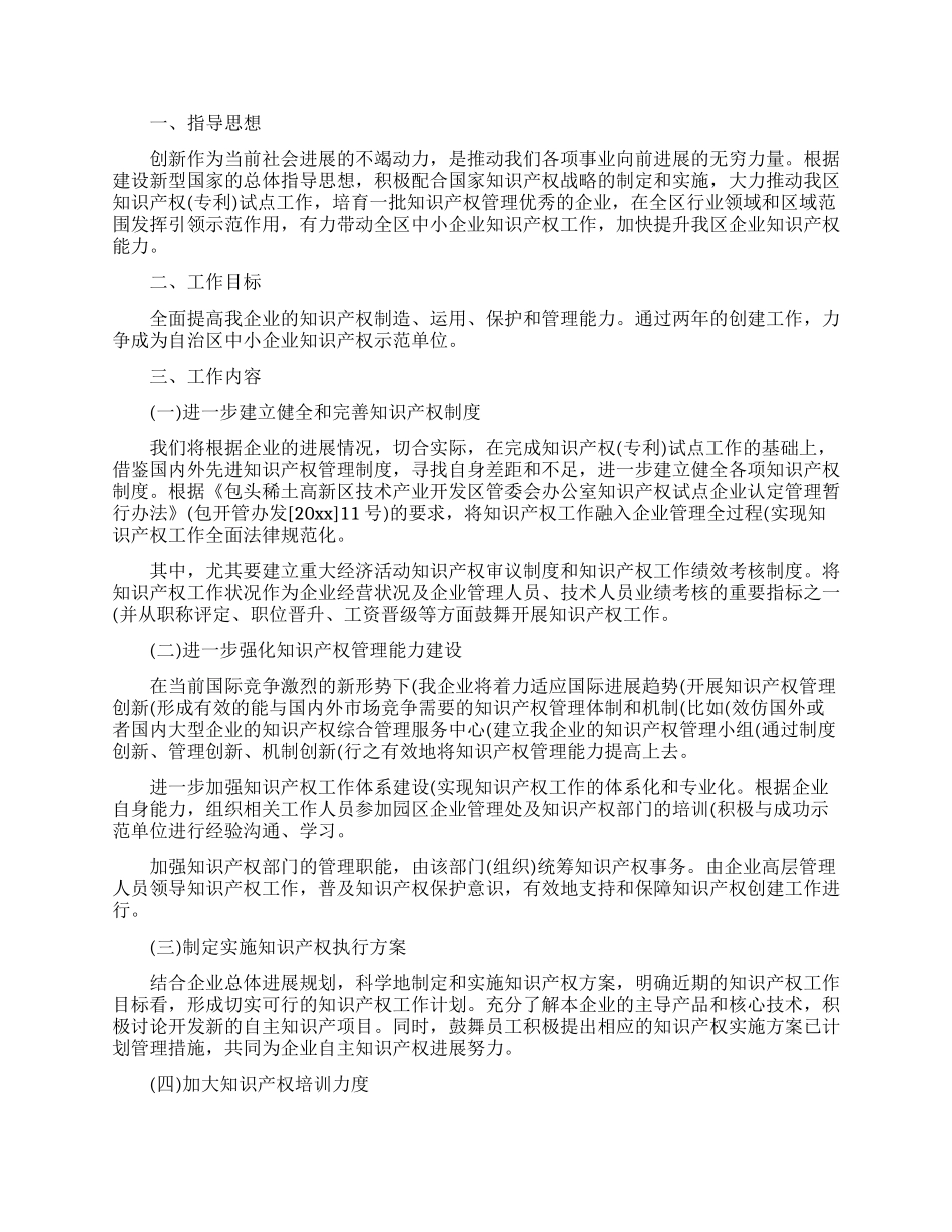 工作方案模板汇编十篇_第3页