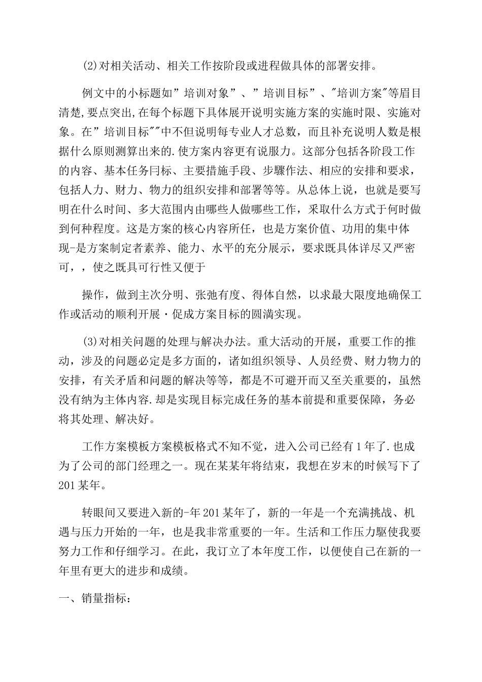 工作方案范文例文方案范文例文格式_第2页