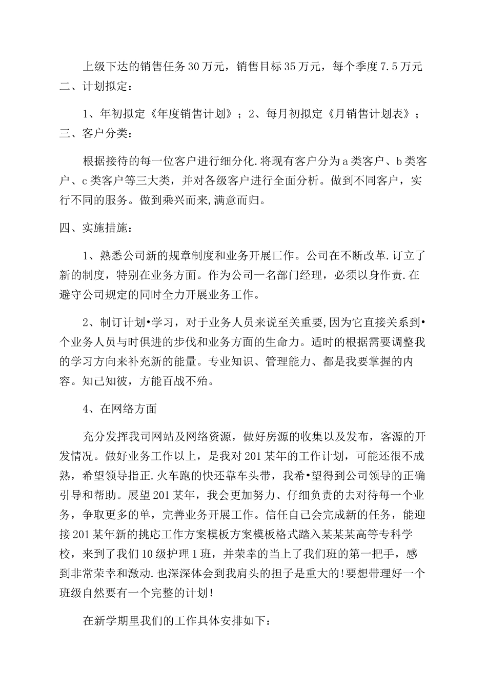 工作方案范文例文方案范文例文格式_第3页