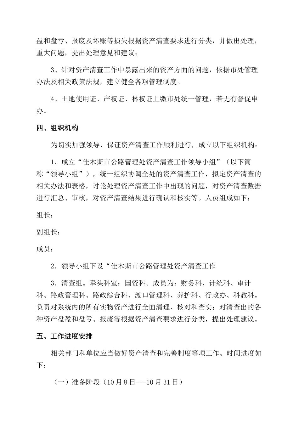 工作方案范文例文集合_第2页