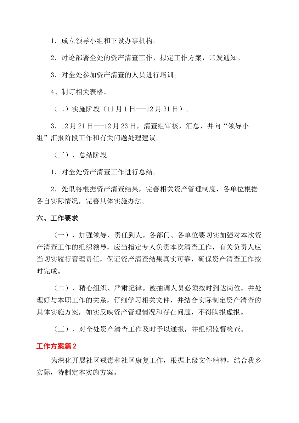 工作方案范文例文集合_第3页