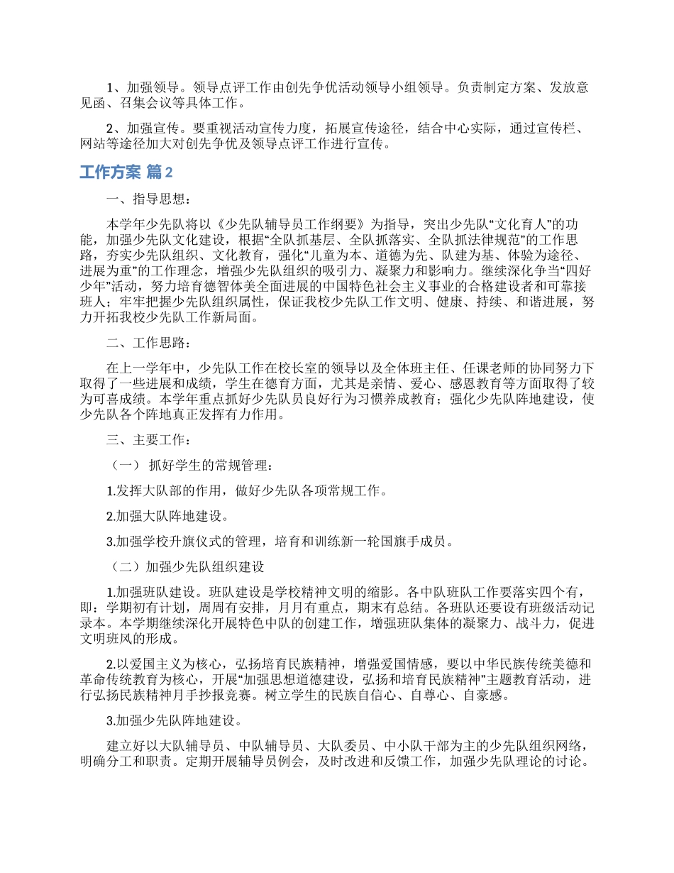 工作方案范文锦集10篇_第2页