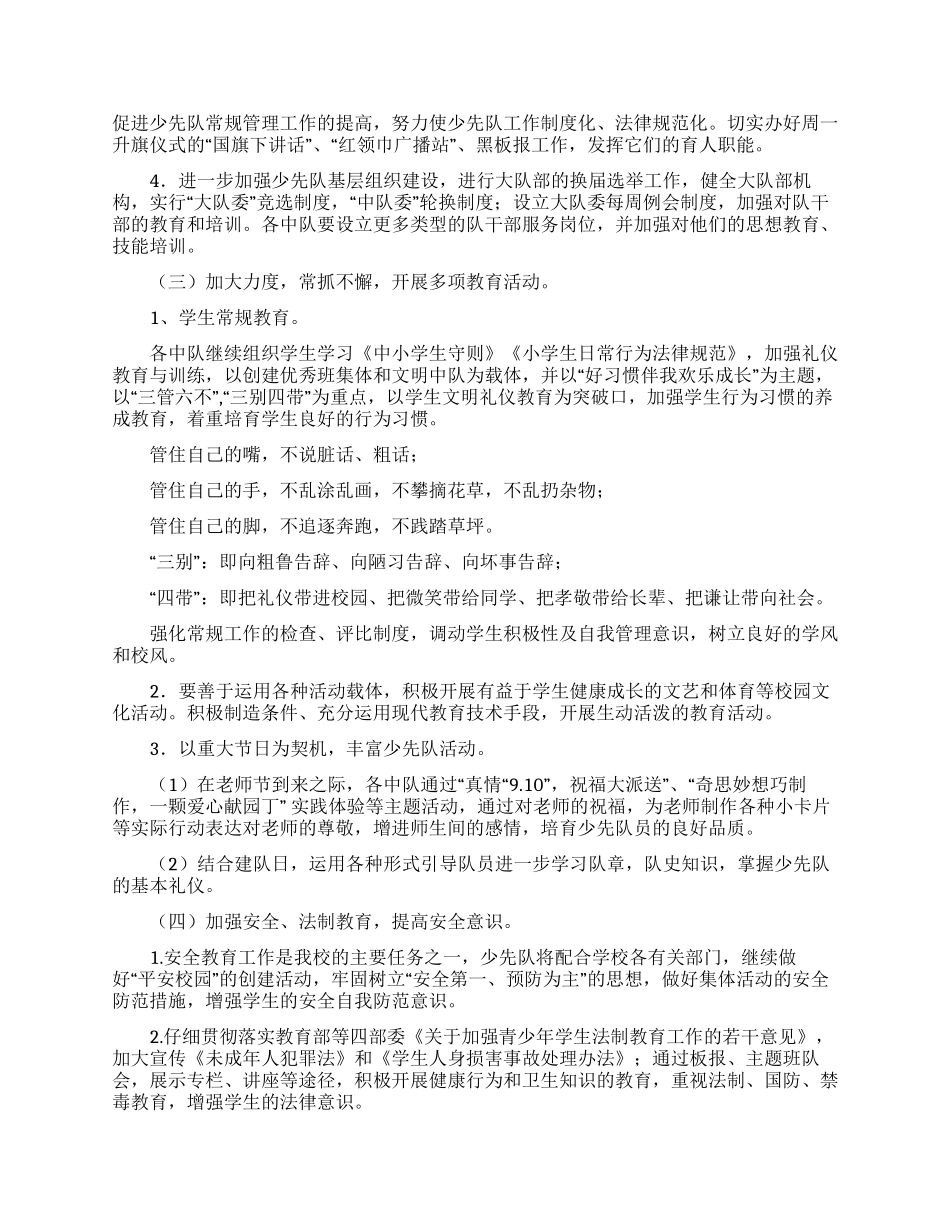 工作方案范文锦集10篇_第3页