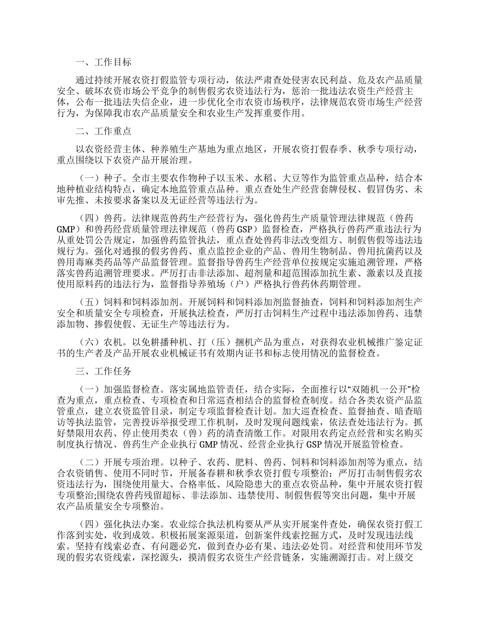 工作方案范文汇编八篇_第2页