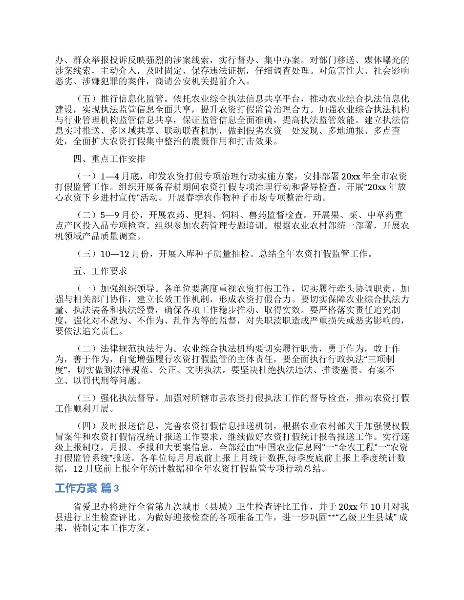工作方案范文汇编八篇_第3页